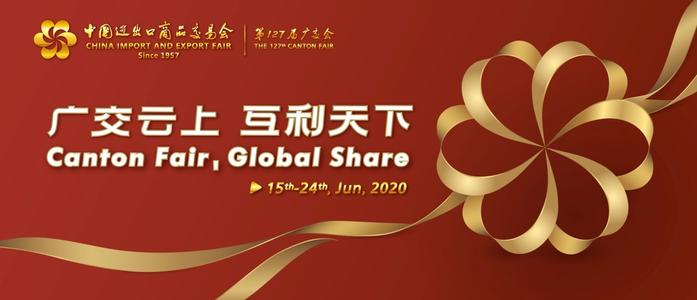 128屆廣交會(huì )將于10月15-24日在網(wǎng)上舉辦